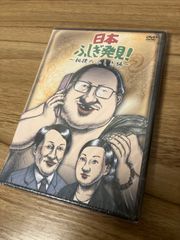 日本ふしぎ発見 ～相撲のふしぎ編～（ＤＶＤ）