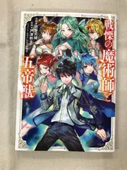 ★【中古】戦慄の魔術師と五帝獣