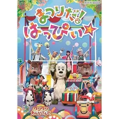 DVD / キッズ / いないいないばあっ! ワンワンわんだーらんど まつりだ!はっぴぃ☆