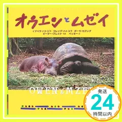 オウエンとムゼイ イサ゛ヘ゛ラ・ハトコフ、 クレイク゛・ハトコフ、 ホ゜ーラ・カフンフ゛、 ヒ゜ーター・ク゛レステ; ベッキー_02