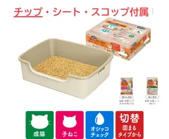 ニャンとも清潔トイレセット シンプルタイプ 猫用システムトイレ スタートキット ライトベージュ エステー 脱臭・抗菌チップ・シート スコップ付のサムネイル