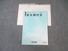 WL02-032 河合塾 京大現代文 2023 完成 05s0C