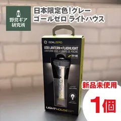日本限定カラー】GOALZERO Lighthouse Micro Flash (強力ライト
