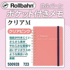ロルバーン ポケット付メモ クリアM　カラー：クリアピンク