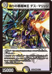 偽りの悪魔神王 デス・マリッジ ベリーレア 4枚セット 23EX2 28/112 頂上決戦!!デュエキングMAX2023 デュエマ トレカ道 のサムネイル