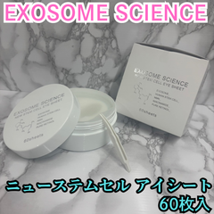 e118【新品・未使用品】EXOSOME SCIENSE エクソソーム ニューステムセル アイシート 60枚 ラウンド形状シート ヒト幹細胞由来 エイジングサイン アイパック 目元の乾燥 化粧品 美容液 シートマスク 目元パック まぶた 目尻 目もと