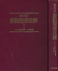 2025年最新】新約聖書注解の人気アイテム - メルカリ