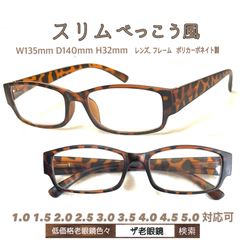 ２本セット　スリム老眼鏡　980円　べっこう風　ザ老眼鏡