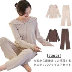 ルームウエア パジャマ マタニティ 前開き 長袖 産前産後 授乳対応 入院 上下セット かわいい おしゃれ 大きいサイズ 春夏秋冬 寝間着 部屋着 入院 着替え 無地 パンツ トップス 出産祝い プレ#kmr3321