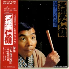 上方落語の至芸 独演会 未開封のDVD3巻CD3巻セット 笑福亭 仁鶴