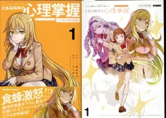 とある科学の超電磁砲＋心理掌握全23巻セット とある魔術の禁書目録外伝 とある科学の心理掌握（1）CD付き特