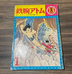 2024年最新】手塚治虫制作の人気アイテム - メルカリ