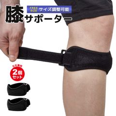 膝サポーター スポーツ 2枚 ひざ バンド式 パッド ベルト 高齢 関節 メンズ