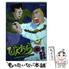 中古】 世界の中心でくだをまく（仮） 3/小学館/ロドリゲス井之介