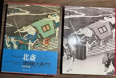 2025年最新】集英社 浮世絵大系の人気アイテム - メルカリ