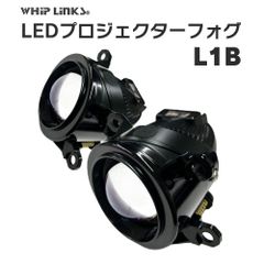 【送料無料】L1B 純正交換用 LEDプロジェクターフォグランプ TOYOTA トヨタ ルーミー 900系後期 R2.9～ Hi/Lo切替可 ホワイト whiplinks