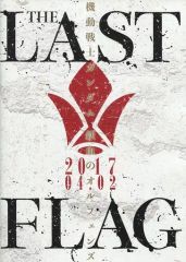 [중고] 브로셔 ≪ 브로셔 ≫ 브로셔 기동 전사 건담 철혈의 오펜스 THE LAST FLAG