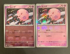 【即購入可能】ポケモンカード ムンナ マスターボール モンスターボール ブラックボルト 2枚セット