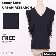 ★美品★ Sonny Label URBAN RESEARCH ソニーレーベルアーバンリサーチ トップス ブラウス ノースリーブ フリル袖 無地 サイドリボン Vネック 　ブラック　 【SP476-00】 送料無料　古着　レディース