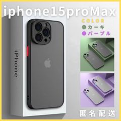 iphone15proMax専用ケースカバー紫薄緑マットワイヤレス充電対応TPU軽量薄い極薄軽い頑丈パープルカーキ