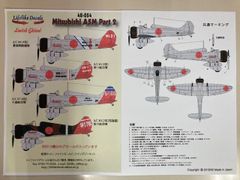 ライフライクデカール LD48054 三菱 A5M パート2 1/48デカール