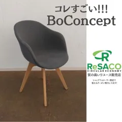 2025年最新】BoConcept チェアの人気アイテム - メルカリ