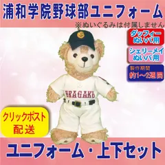 2024年最新】野球ユニフォームぬいぐるみの人気アイテム - メルカリ