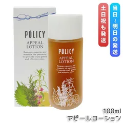 ポリシー アピールローション 100ml 敏感肌化粧水 化粧水 うるおい ベーシック スキンケア しっとり ポリシー化粧品 ローション (0224)