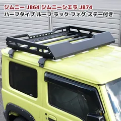 2025年最新】ジムニー ルーフ jb64の人気アイテム - メルカリ
