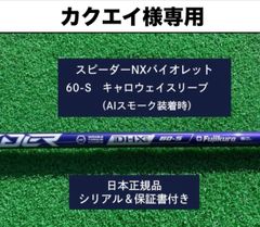 カクエイ様専用3本セット
