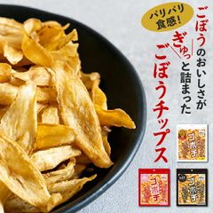 ゴボチ ごぼうチップス 無添加 ヘルシー スナック 食物繊維 たっぷり 無添加お菓子 おつまみ お菓子 野菜菓子 プレーン醤油 ブラックペッパー ピリ辛 宮崎産 国産 ゴボウ ごぼち 無添加野菜チップス 20g 3袋