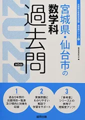 【中古】 長崎県の数学科参考書 ２０１９年度版/協同出版/協同教育研究会 2026年度版 全国まるごと過去問題集 | 教員採用試験・公務員採用