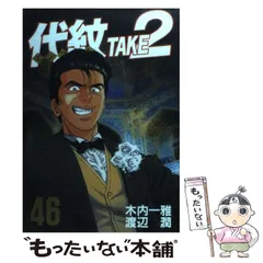 2025年最新】代紋TAKE2の人気アイテム - メルカリ