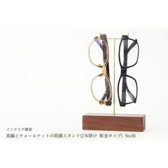 真鍮とウォールナットの眼鏡スタンド(2本掛け 彫金タイプ) No58