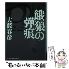 2025年最新】大藪春彦の人気アイテム - メルカリ