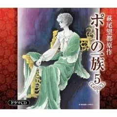 2025年最新】ポーの一族 ドラマcdの人気アイテム - メルカリ