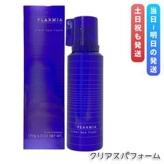 ミルボン プラーミア クリアスパフォーム 170g 炭酸シャンプー クレンジングシャンプー スカルプケア milbon PLARMIA ヘアケア 頭皮ケア