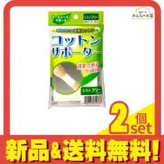 コットンサポーター リスト用 フリーサイズ 2枚 2個セット まとめ売り