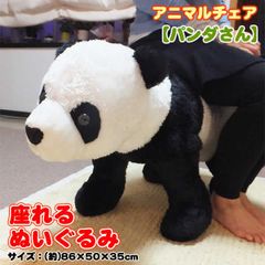 激レア Francfranc ふわふわ もちもち アニマル パンダ ぬいぐるみ 