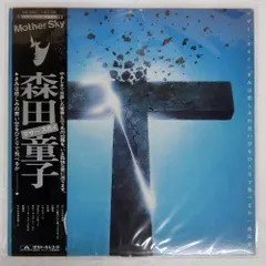 2025年最新】森田童子 lpの人気アイテム - メルカリ