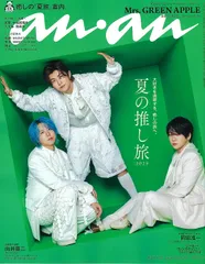 2025年最新】mrs.green apple 雑誌の人気アイテム - メルカリ