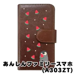 【新品未使用】あんしんファミリースマホ A303ZT スマホケース 手帳型 (色：ブラウン×柄：ペンギンとスイカ)moimoikka ペンギン 動物 flip2-a303zt-br-20139