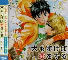 2025年最新】CD 犬も歩けば恋をの人気アイテム - メルカリ