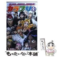 Bleach全巻(初版) +カラブリ Bleach カラブリ 漫画 最新モデル Bleach : 裁断済]カラブリ+