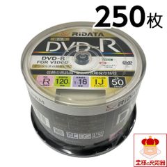 DVD-R FOR VIDEO デジタル放送録画対応 1回録画用 1-16倍速 50枚スピンドルケース×5（250枚） RiData 宅配便発送 D-RCP16X_PW50RD_Kx5