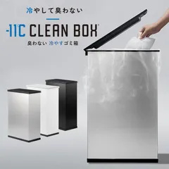 2024年最新】Clean box 冷やすゴミ箱の人気アイテム - メルカリ