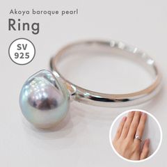 ［pearl576］ 8mm - 9mm ナチュラル リング ころんバロック SV バロック あこや真珠 本真珠 珍珠