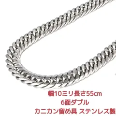 【超絶特別セール価格・通常2980円→990円】喜平ネックレス　ステンレス　6面ダブル　10ミリ22" カニカン留め具　LEX メンズネックレス　チェーンネックレス　マイアミ キューバンリンク　hiphop 18k gp 喜平チェーン