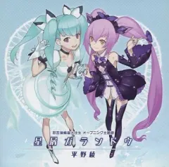 【中古】ゲームミュージックCD 平野綾 / 星屑ガランドウ