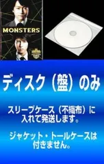 【訳あり】MONSTERS モンスターズ(5枚セット)第1話～第8話 最終【全巻セット 邦画 中古 DVD】ケース無:: レンタル落ち